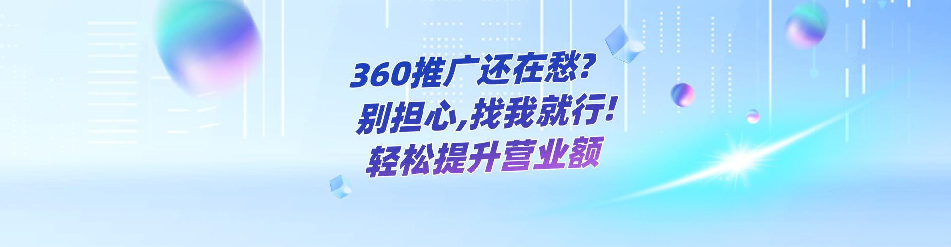 360搜索推广
