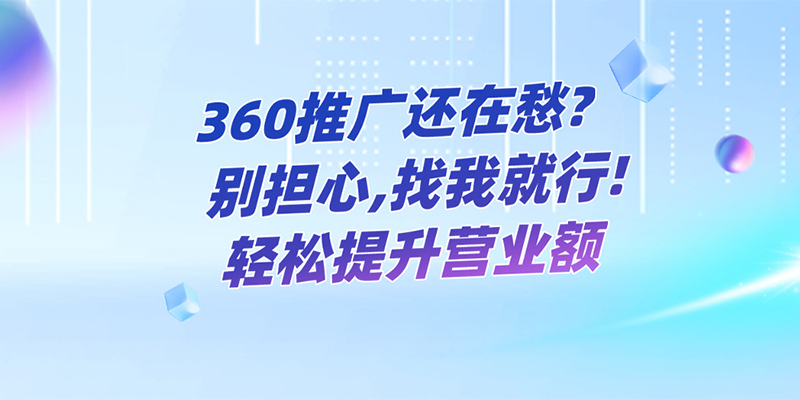 360搜索推广